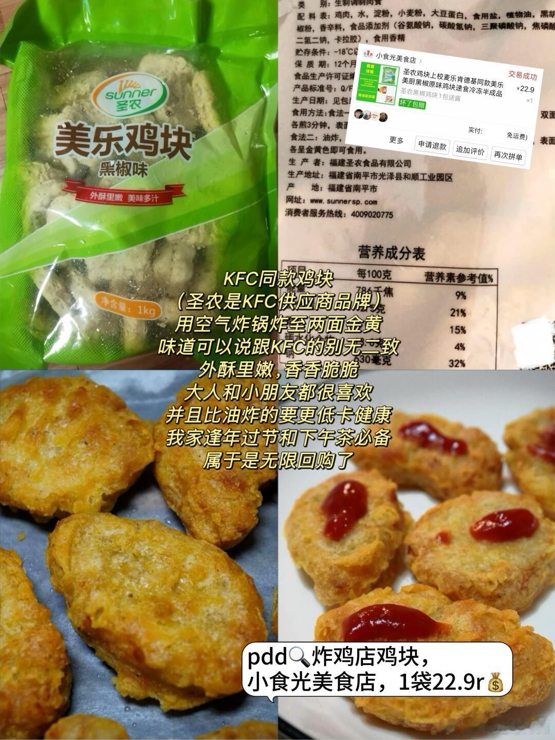 无限回购的半成品美食分享1️⃣圣农鸡块2️⃣火腿香辣花卷3️⃣萝卜丝猪肉饼4️⃣