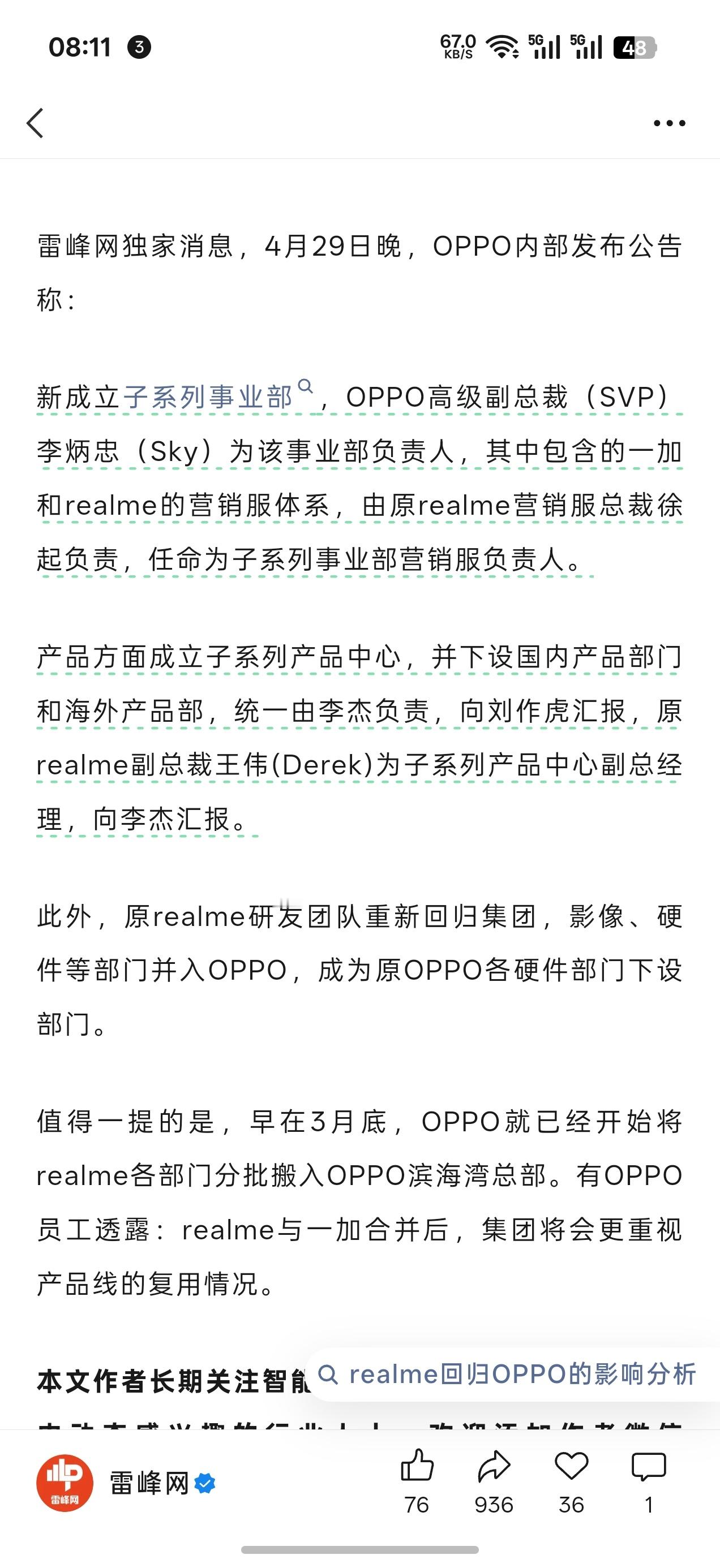 一加和真我正式合并了