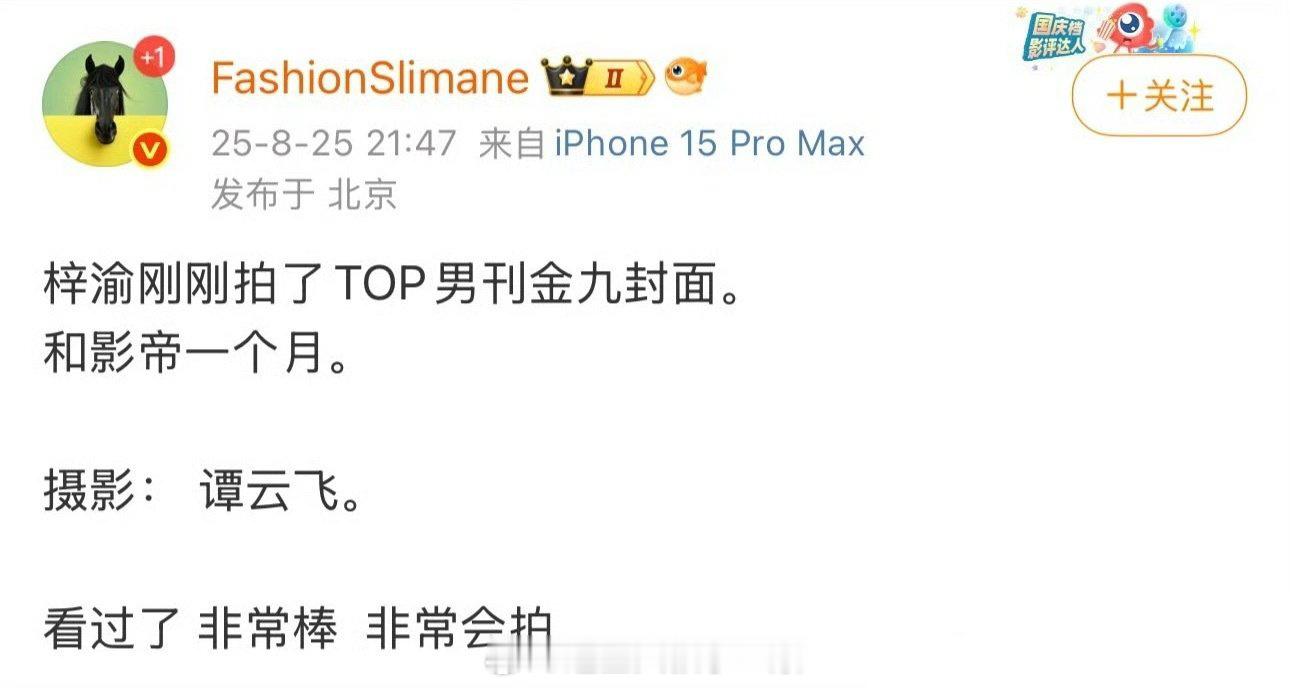 顺恨两男主后续时尚资源🈶梓渝：时装男士，准一线男刊田栩宁：费加罗，准一线女刊 