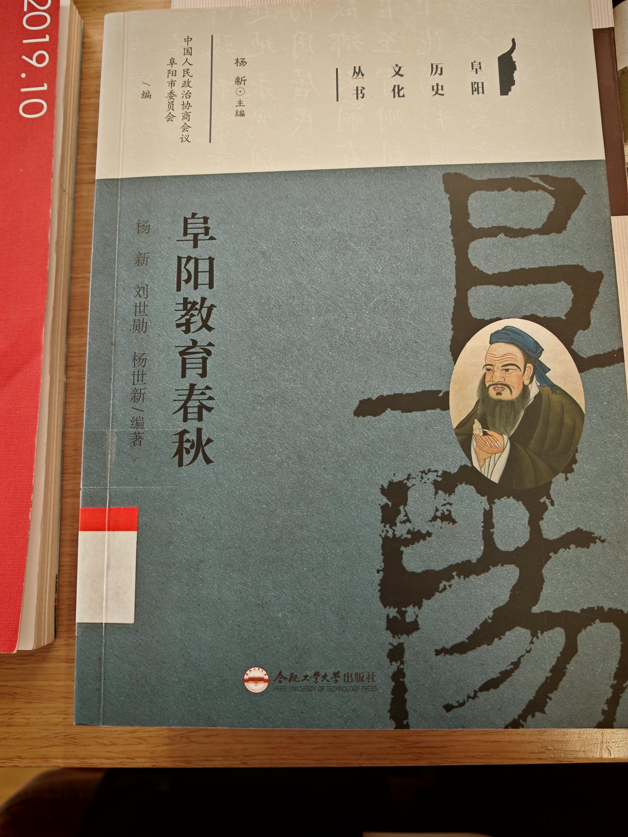 杨新作为安徽亳州人，担任阜阳市政协文史委员会主任，干的事儿可太有意义了。他主编《