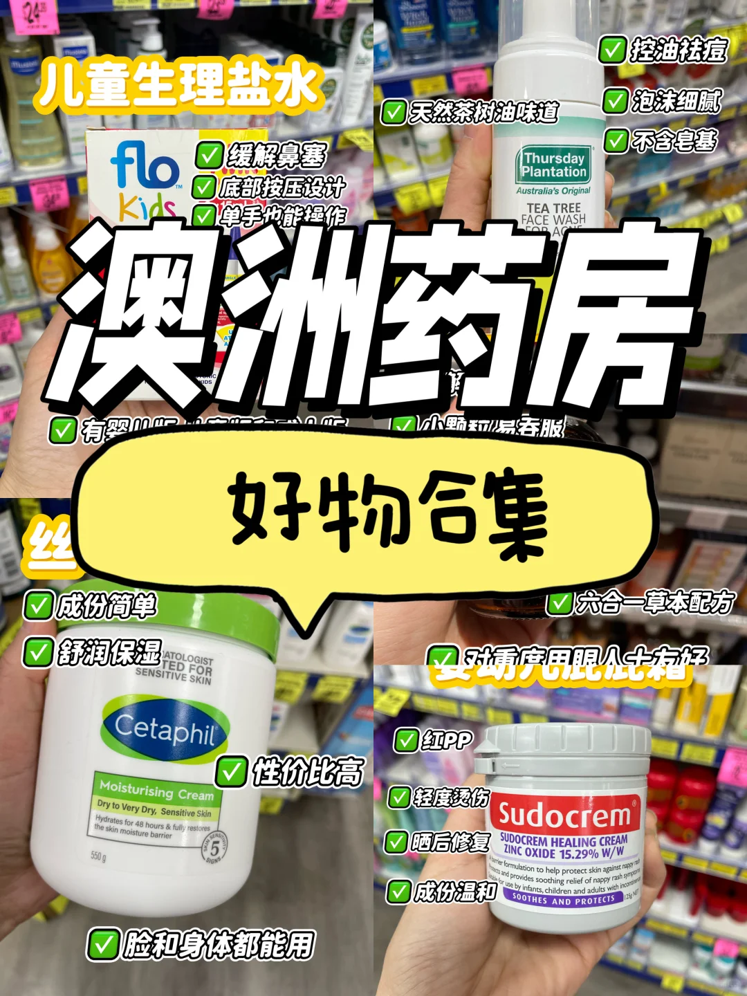 🇦🇺药房平价好物分享篇💕