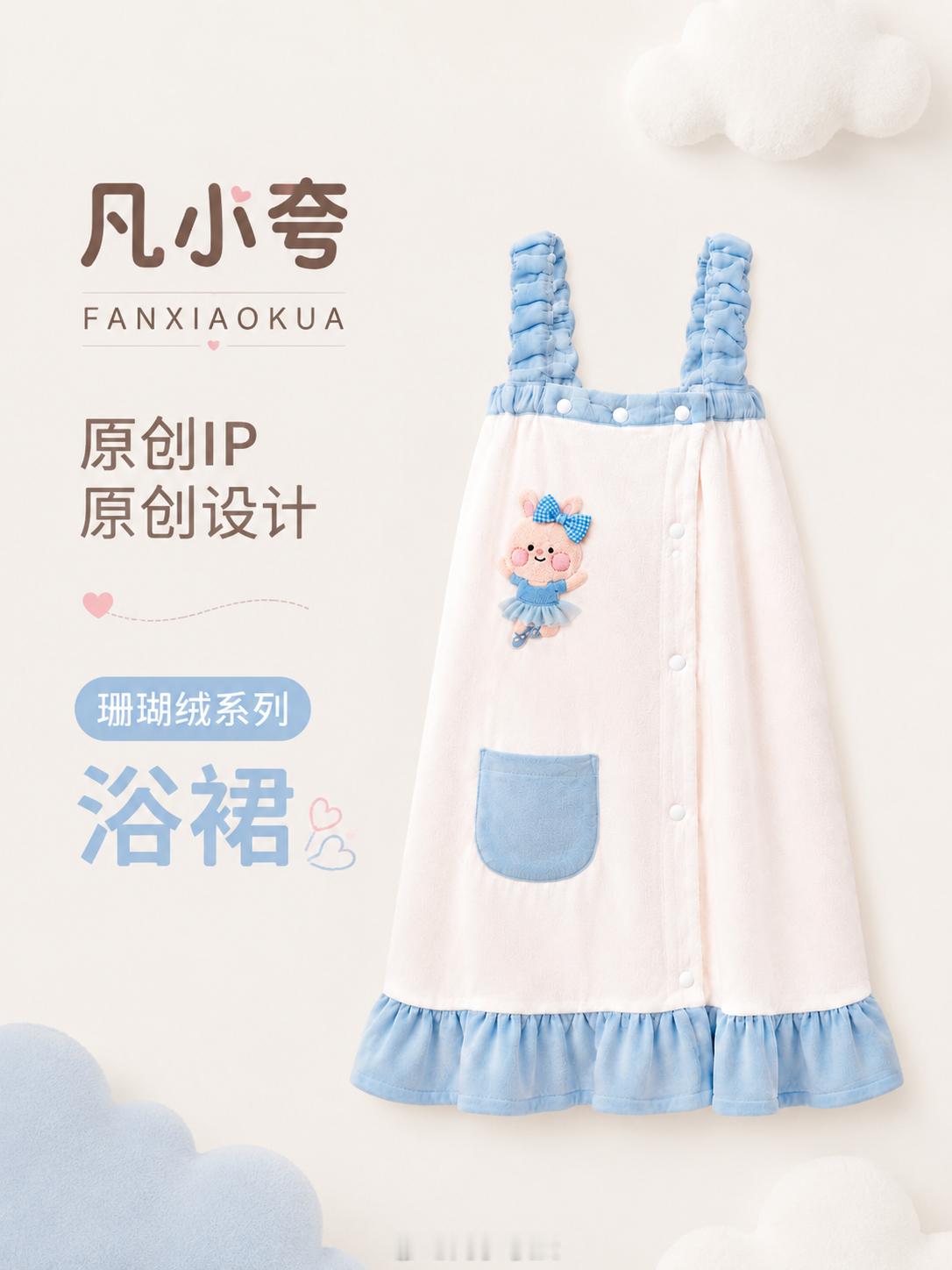 凡小夸原创设计：小兔梦梦浴裙跳舞的小兔梦梦毛巾绣刺绣工艺，搭配立体蝴蝶结和立体小