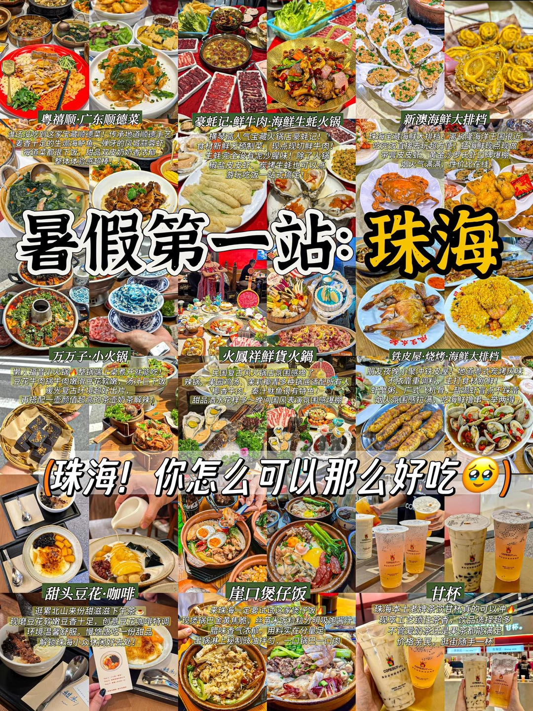珠海美食整理｜两天连炫9顿！店名全附上