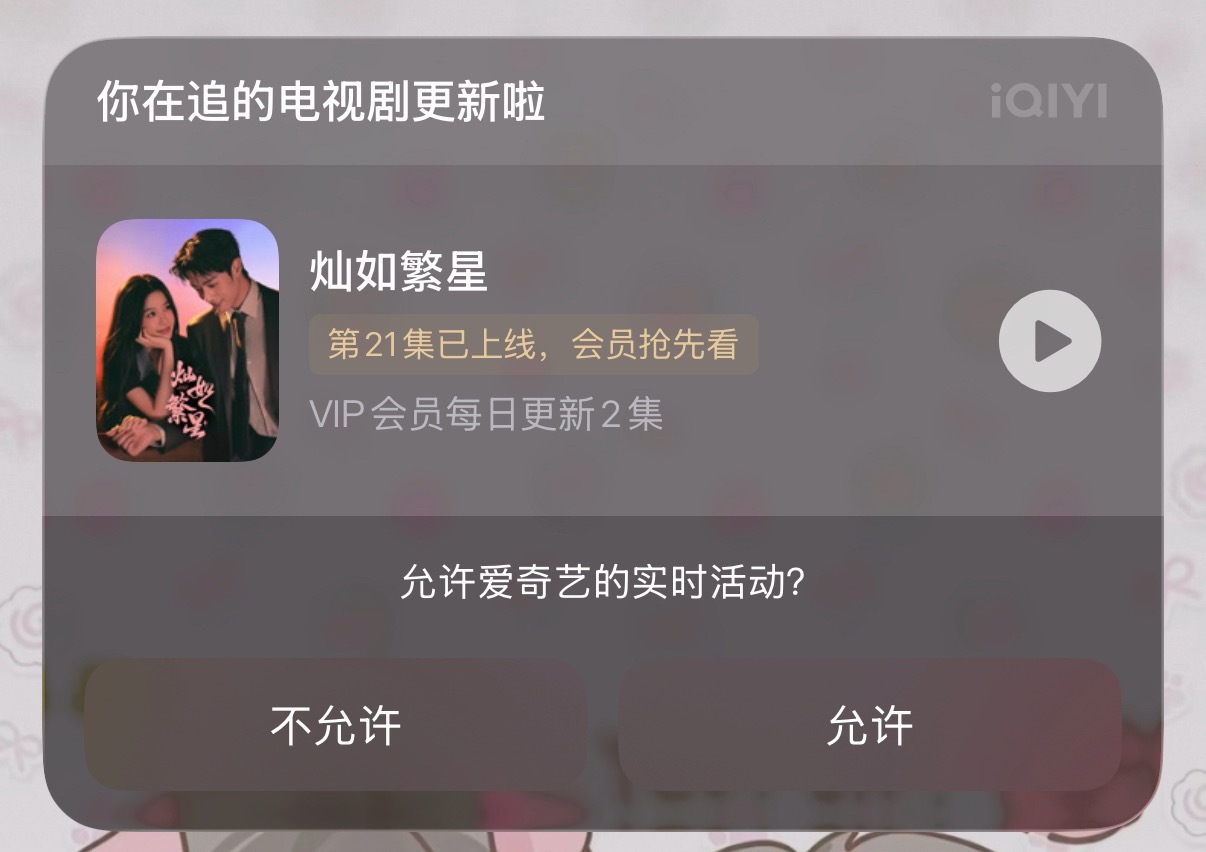 灿如繁星我来了 