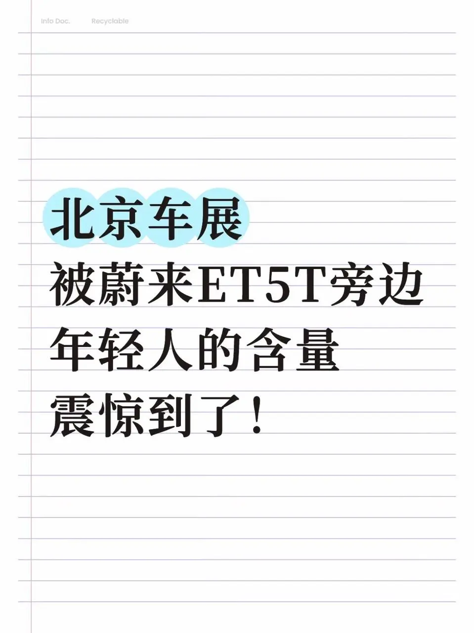 这颜值，我一时都不知道该看人还是车！ 我发现！整个北京车展 就蔚来ET...