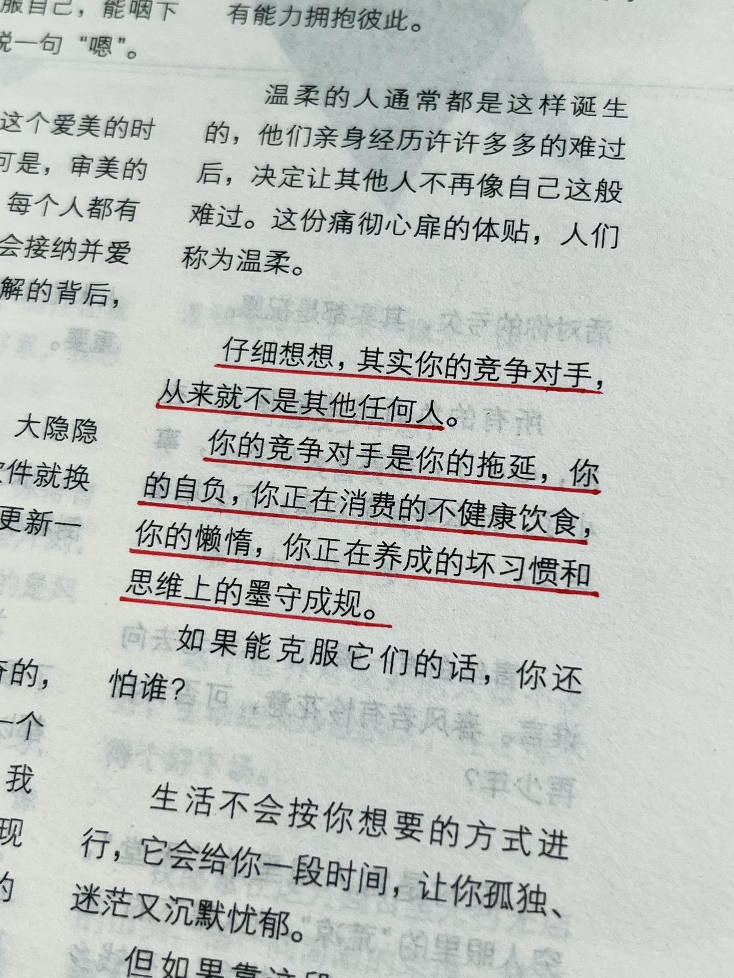 仔细想想，其实你的竞争对手，从来就不是其他任何人。你的竞争对手是你的拖...