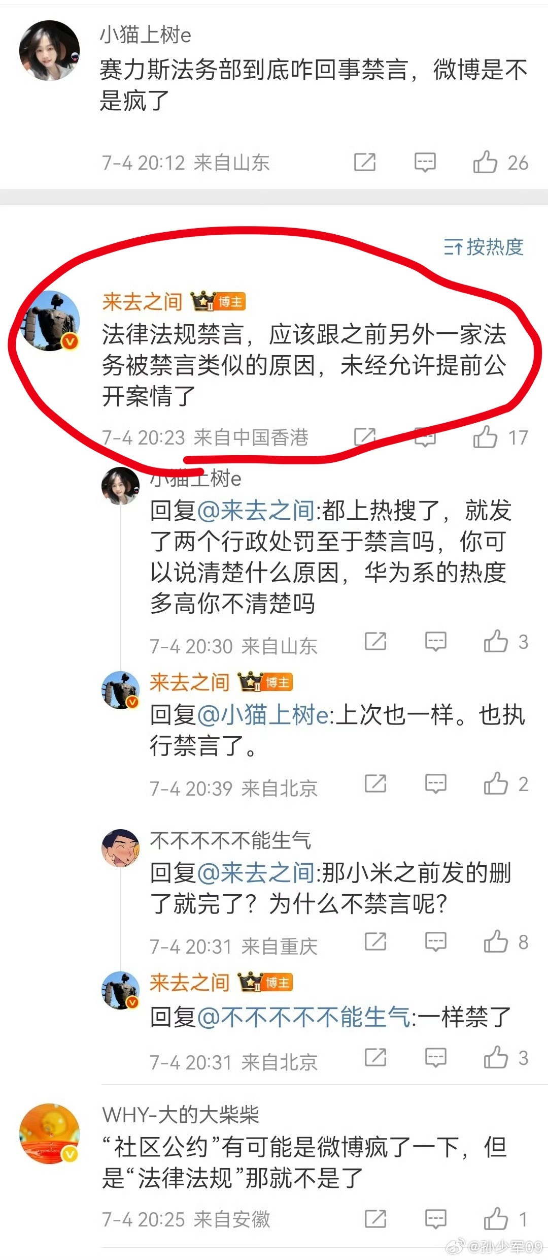 来总回复赛力斯法务被禁止的原因：跟之前另外一家类似，未经允许提前公开案情现在禁言