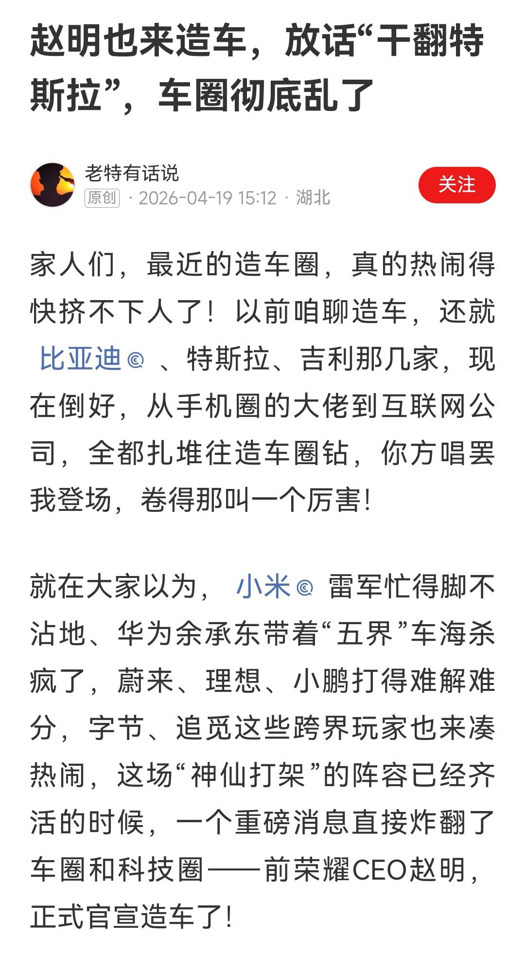 李明能造车，赵明当然也能造车，现在造车又不难，都是一样的套路，但是，造车的黄金时
