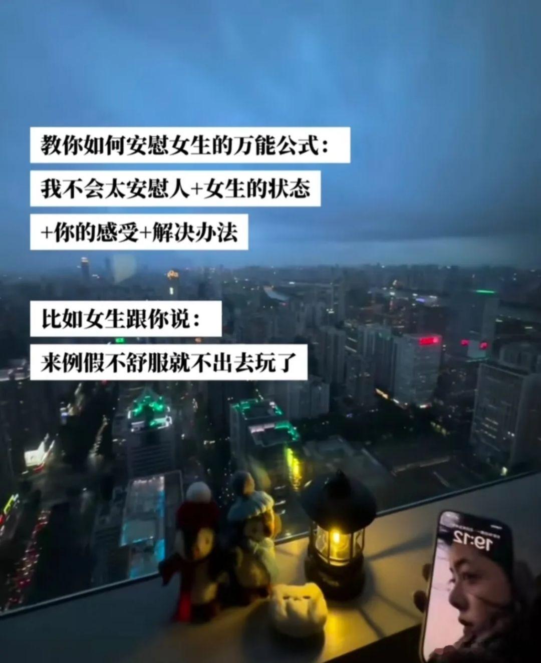 安慰女生的万能公式 