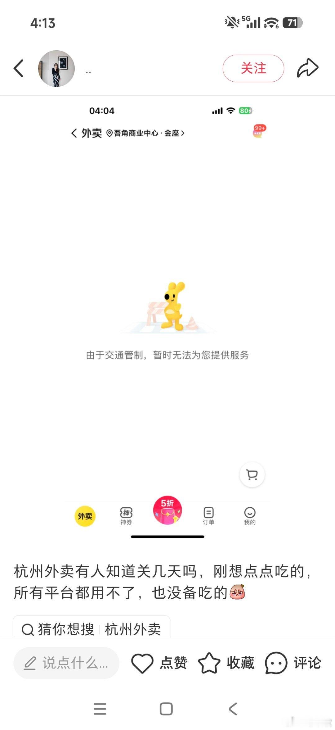 杭州今天把地铁公交全关了，外卖平台也都关了。前两天在地瓜刷到一个人说台风路径离得