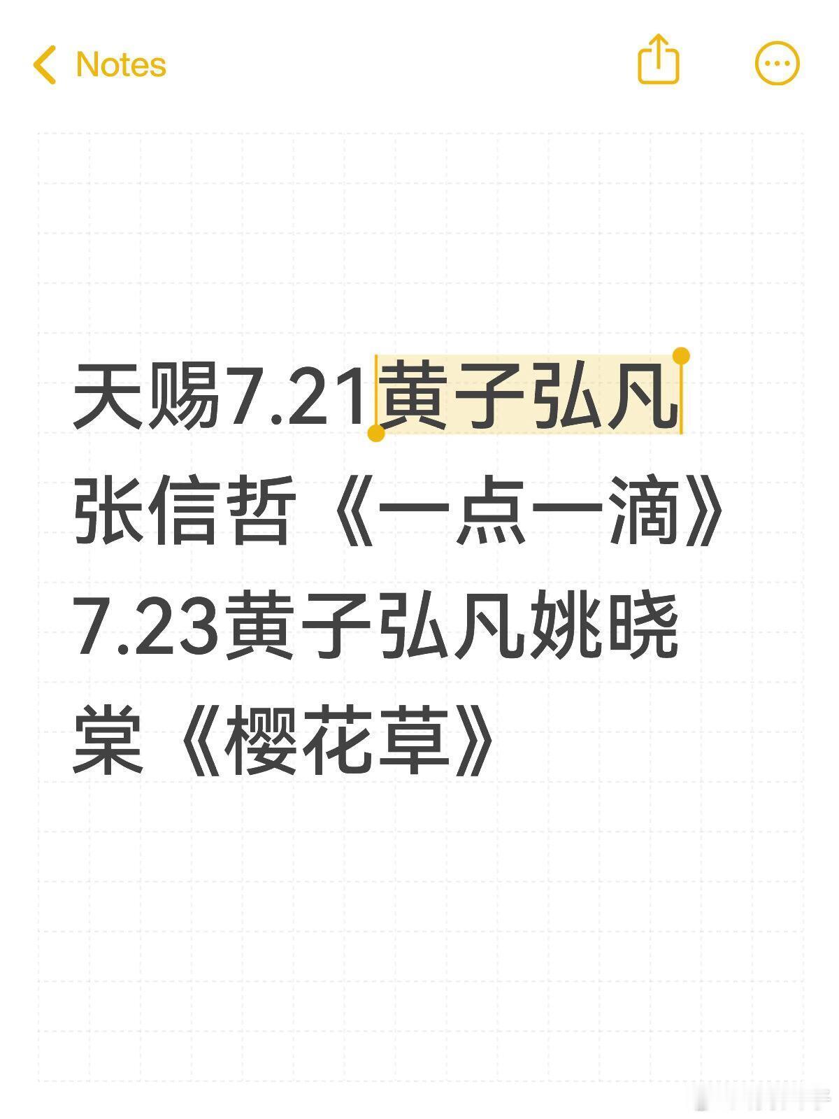 天赐新一轮录制燥候黄子弘凡！ 