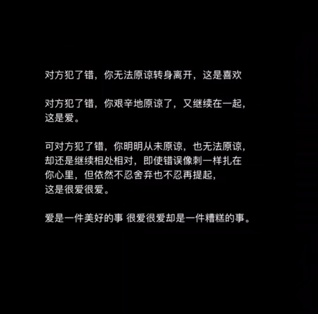永远不要原谅故意而为之的伤害！ ​​​#理智与情感##像极了爱情# ​​​
