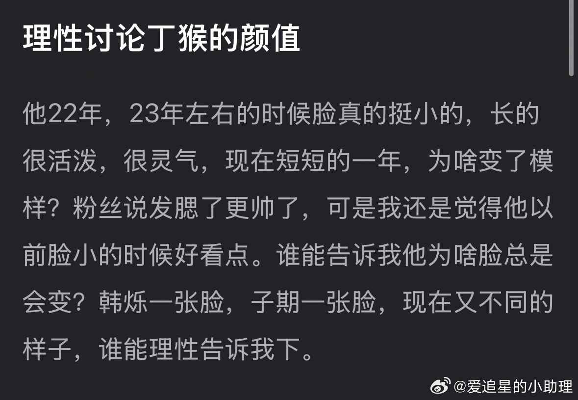 郫县热议：丁禹兮的脸一直在变吗？ ​​​