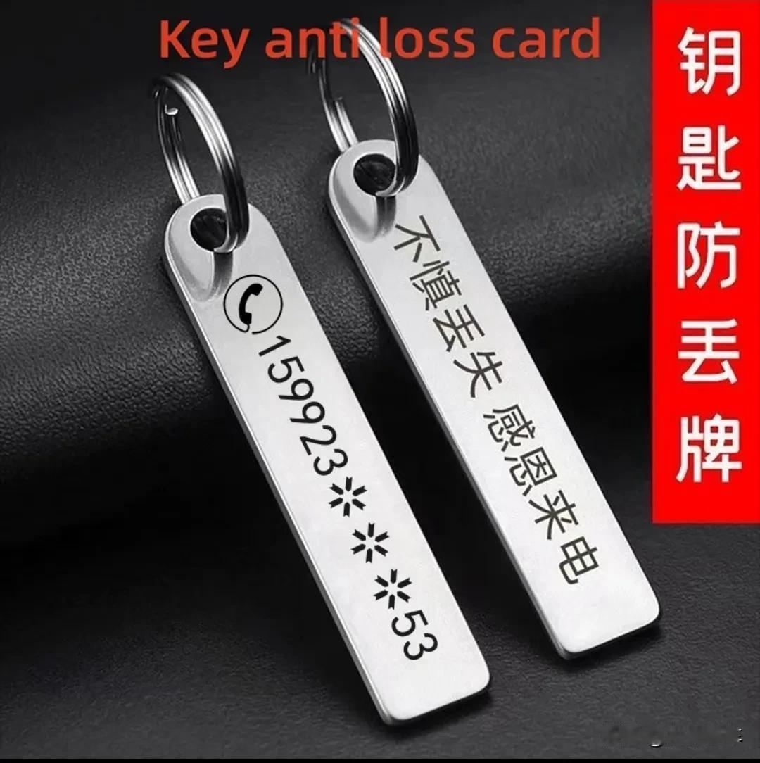实用汽车物品推荐，不锈钢钥匙防丢牌！
这是我第二次和大家推荐这个防丢牌，虽然它不