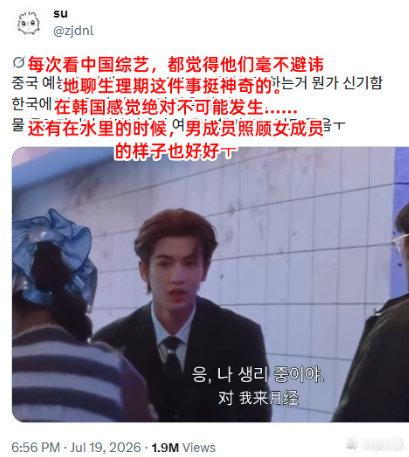 韩国网友感慨中国综艺聊生理期韩国网友说在韩综不可能聊生理期太戳女生了！韩国网友刷