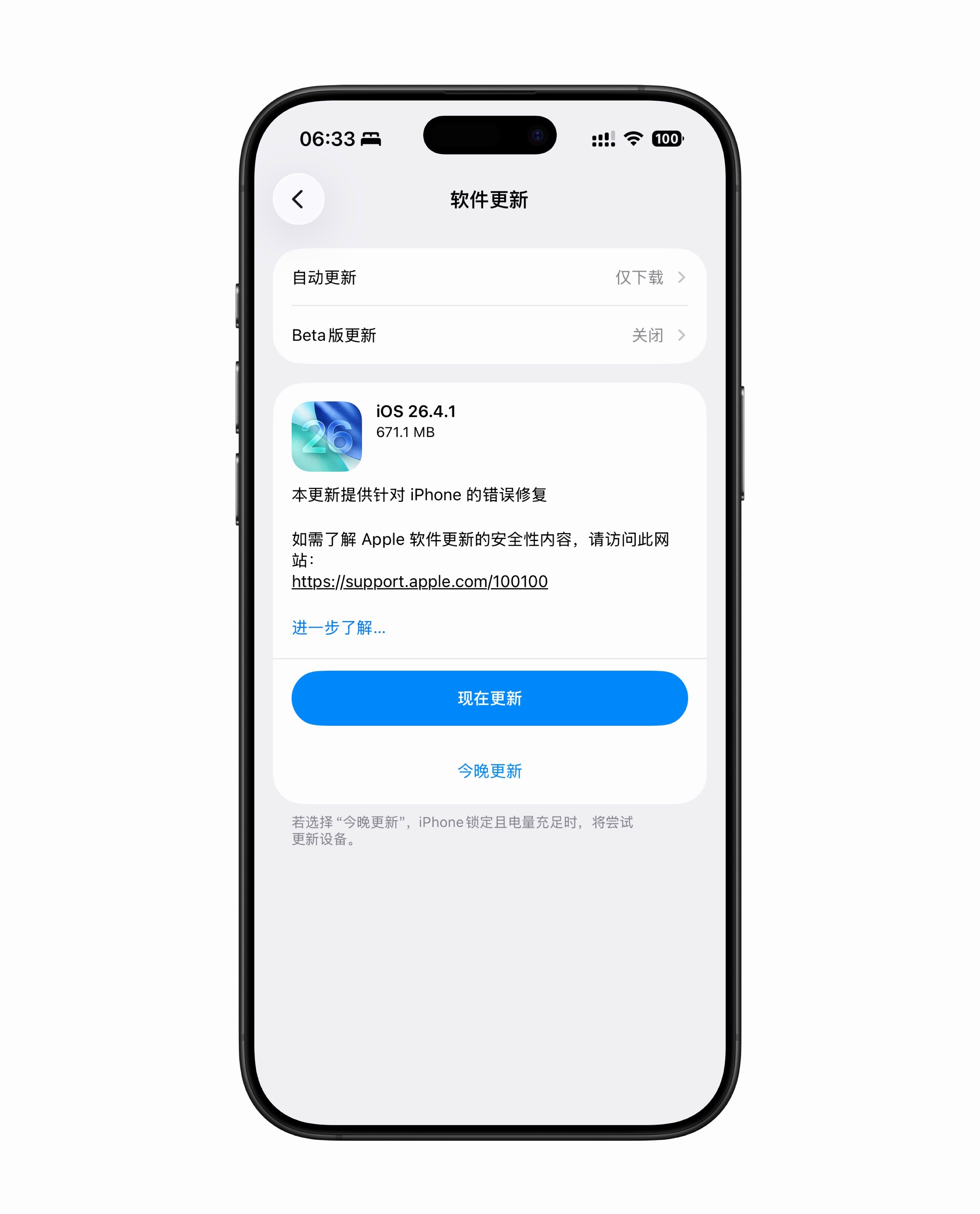 iOS26.4.1已推送，版本号为23E254本次的更新包不大，没什么肉眼可见都