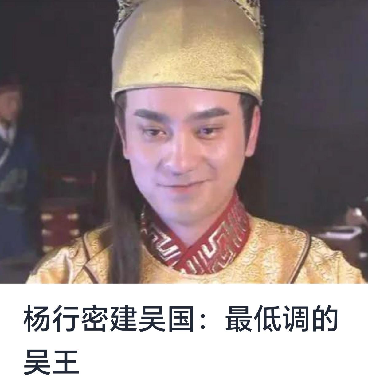 杨行密建吴国：最低调的吴王



中国历史悠久，英雄辈出。在五代十国时期，群雄逐