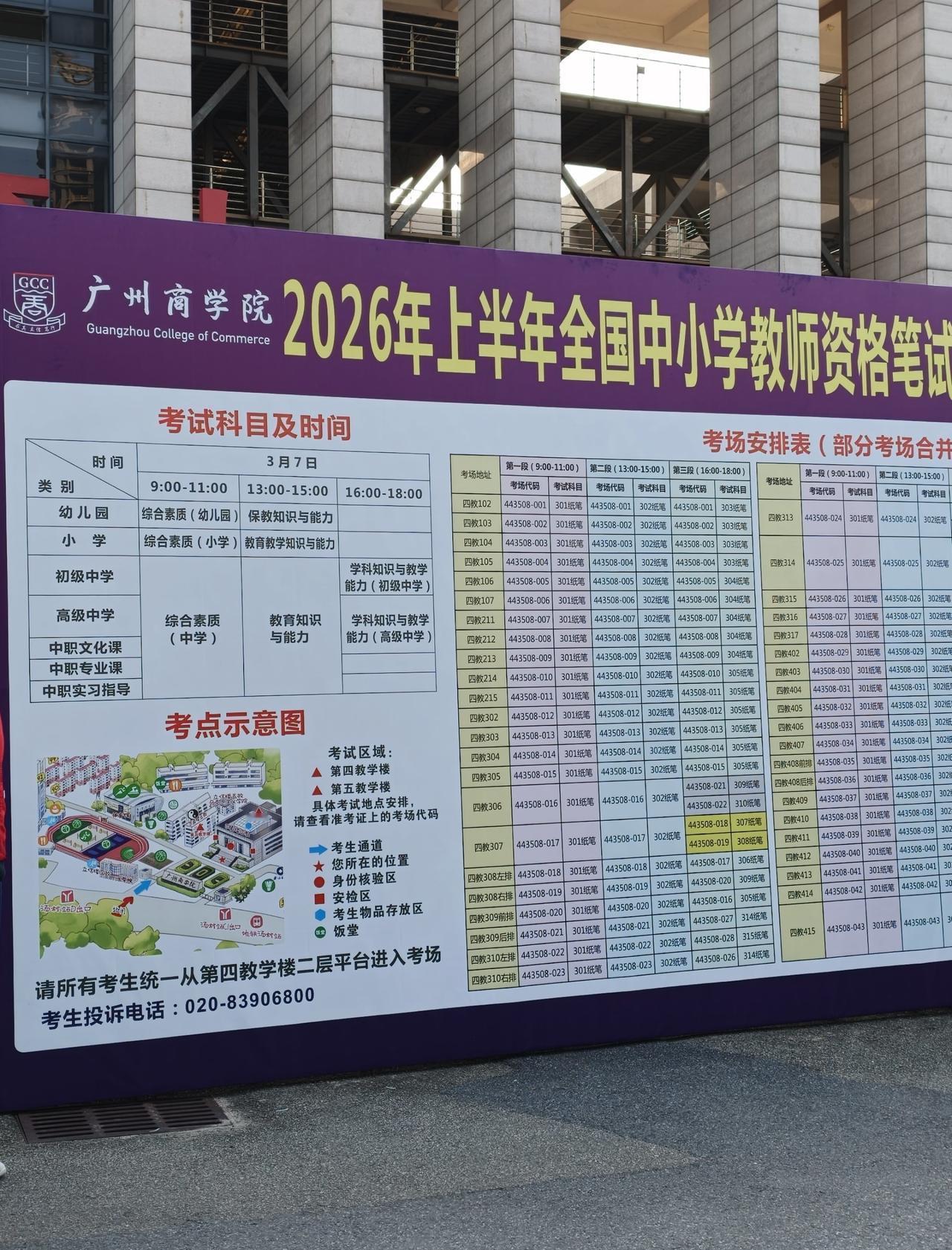 广州商学院教资考点
📍广州 
✨第一次来到广州商学院这边，发现教室环境是真不错