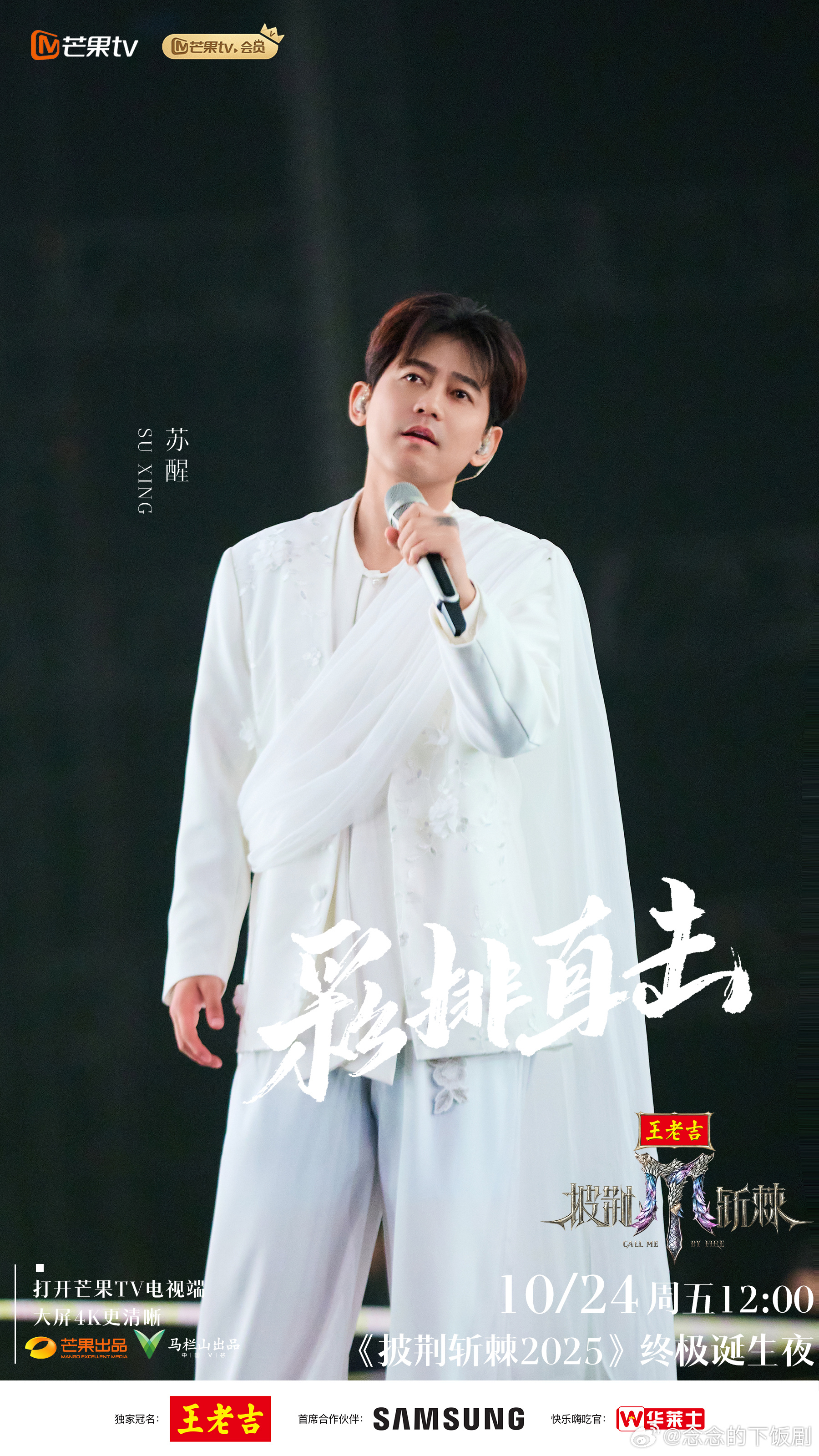 披荆斩棘5总决赛彩排直击快乐老咖战队苏醒、王铮亮、张远、王栎鑫彩排超嗨！10月2