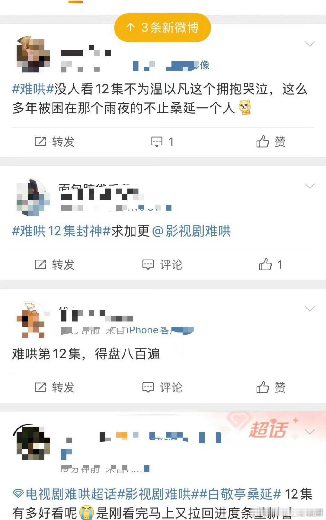 难哄12集口碑 谁还没看难哄12集？12集我真的要看800遍，就爱看小情侣谈恋爱