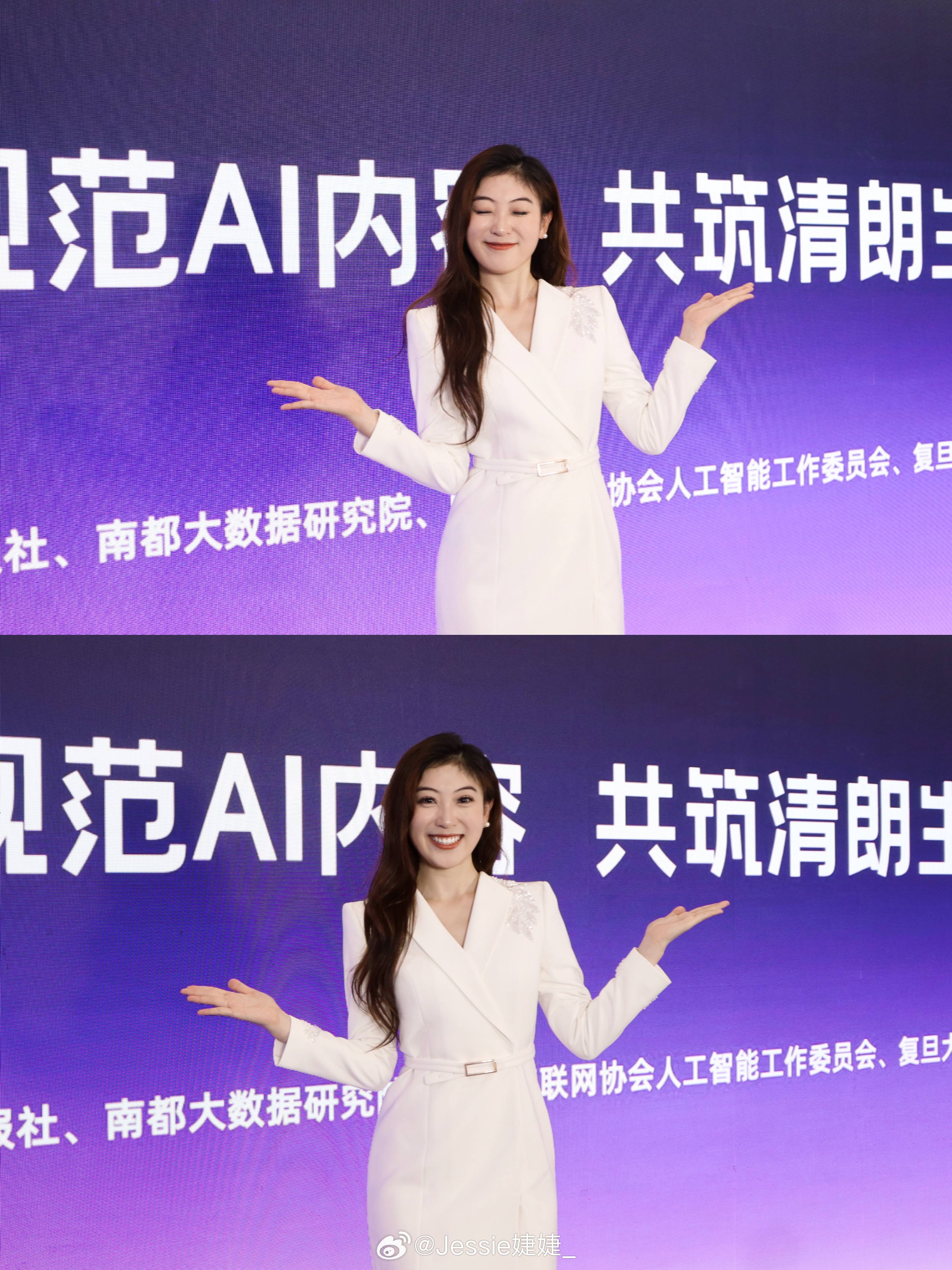 外滩大会圆满完成任务啦💜  ​​​