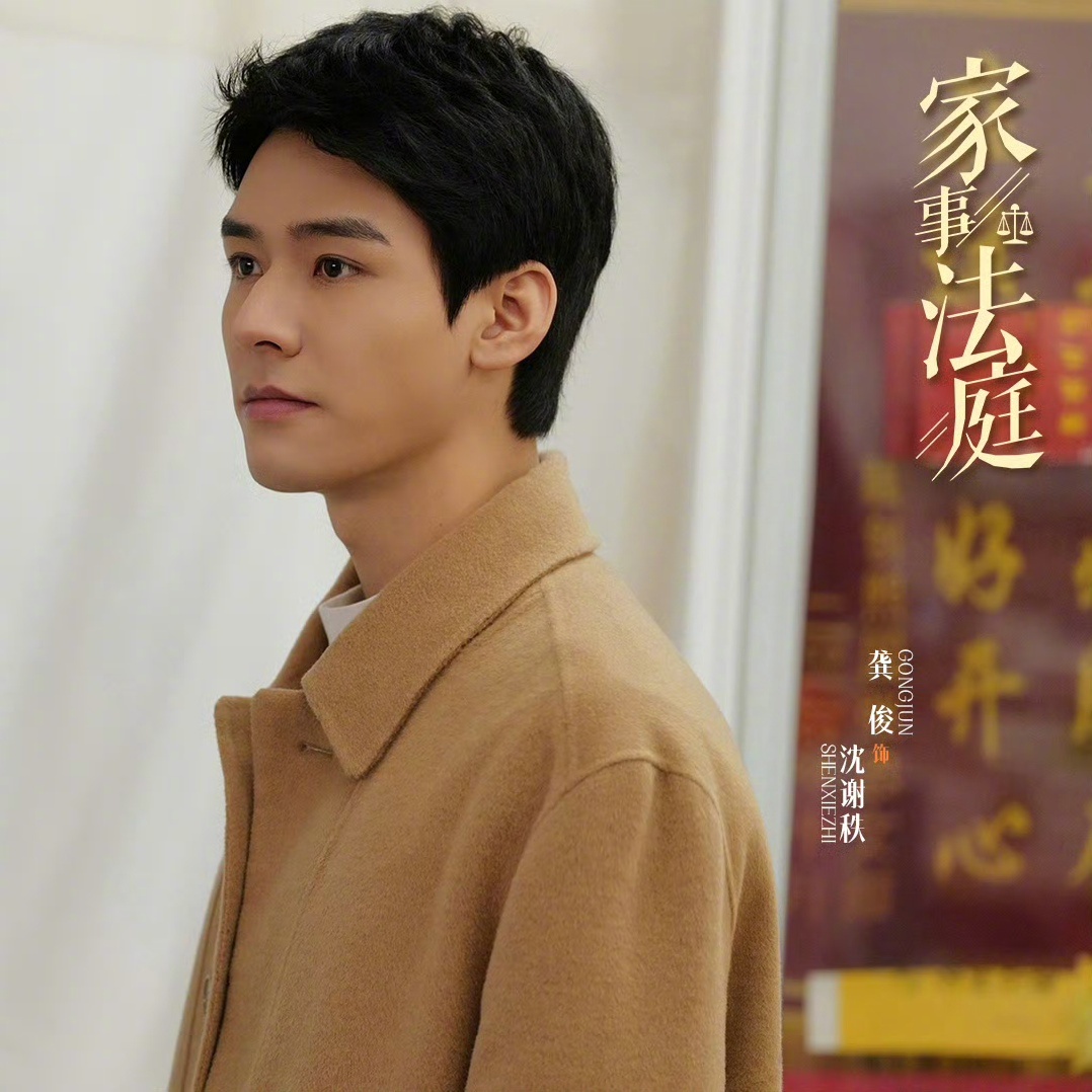 龚俊、任敏《家事法庭》为何招商大虐开局双平台🥕，第二天、第三天还是一样…广告商