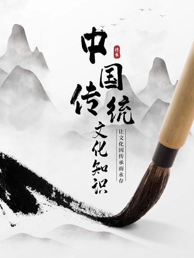 45个中国传统文化常识，你知道吗？

1. 一炷香——约半个小时

2. 一盏茶