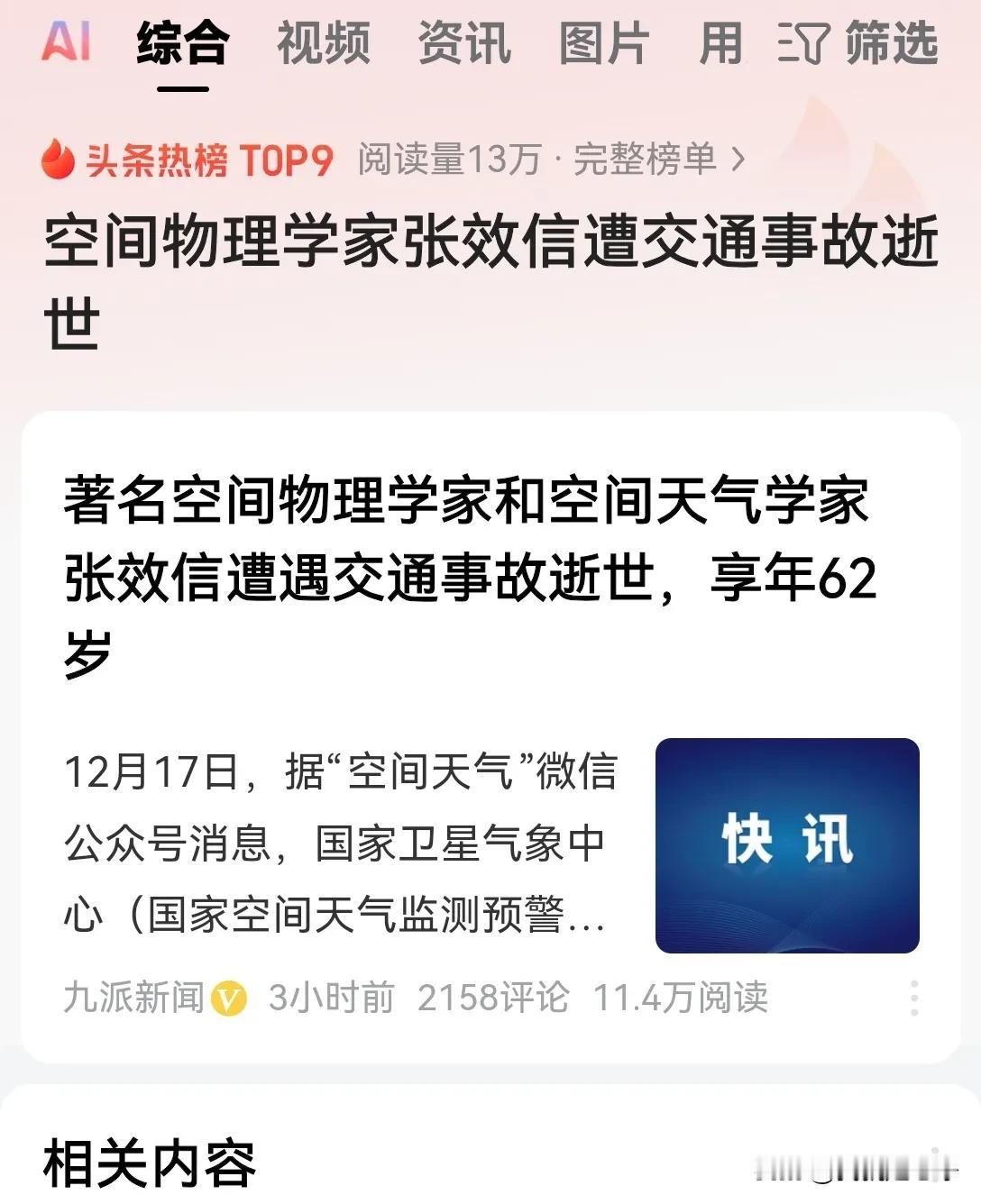 看到这个新闻，一下子就跟之前叙利亚科学家被谋杀的新闻联系起来了。
真的是普通的交