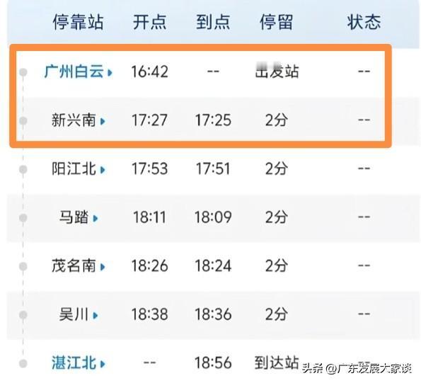 广州一站直达云浮新兴！广湛高铁将通车！

从广州白云站到云浮新兴南站仅需 45 