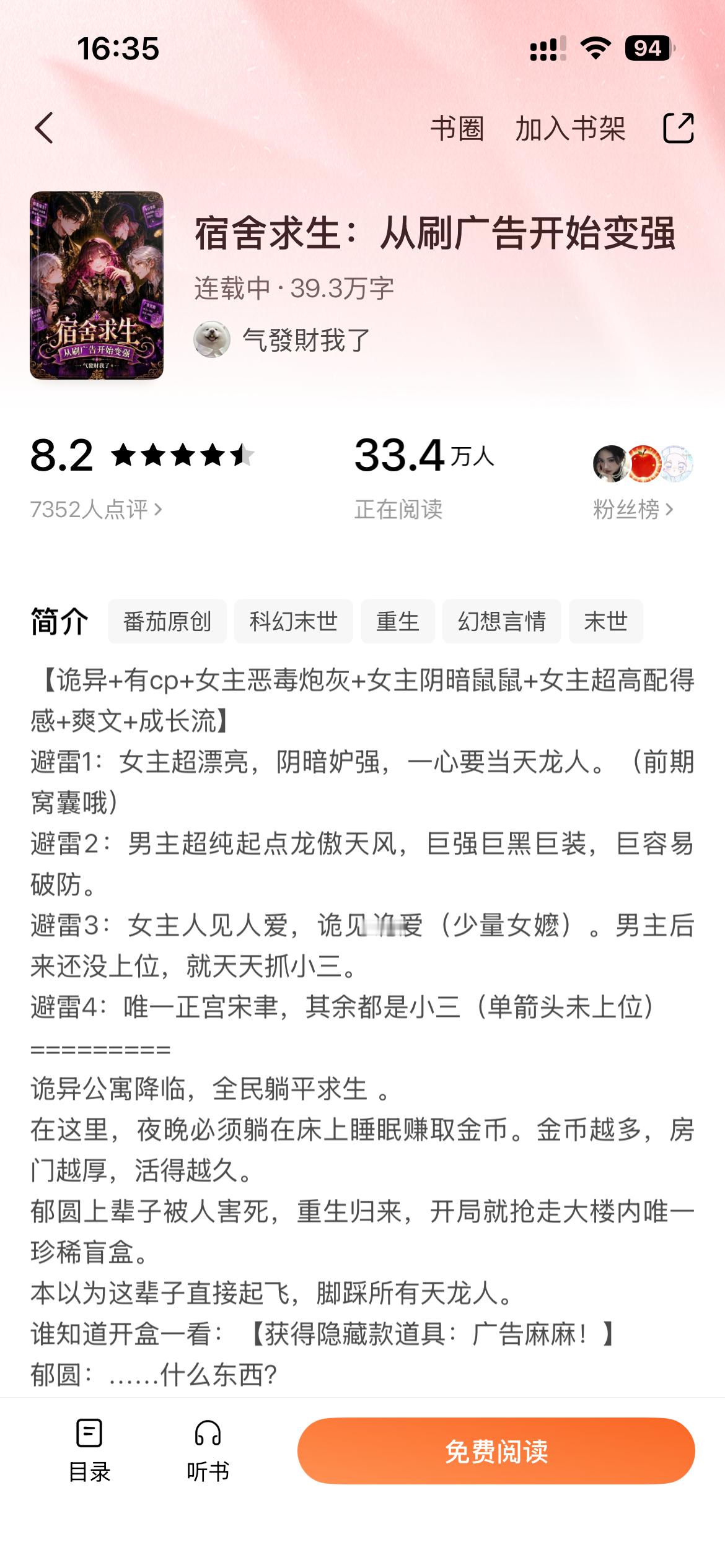 扫文记录 好看！女主重生，男主觉醒，女配穿书，真是啥都有了哈哈哈哈哈，男主天龙人