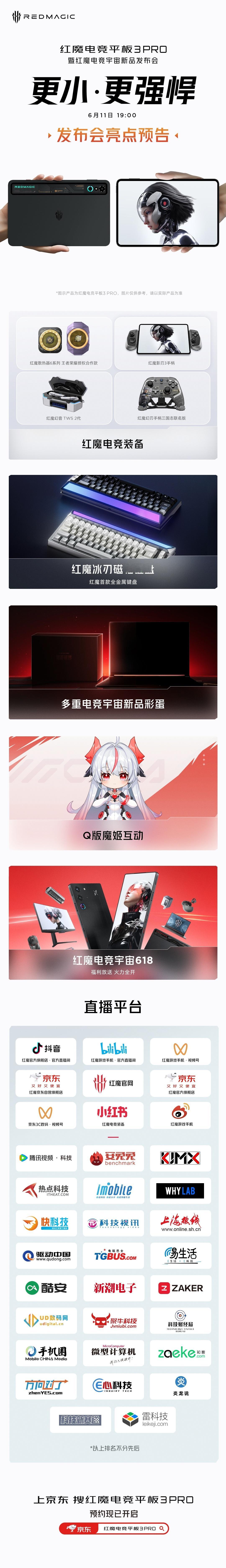 今晚7点，来看红魔电竞平板3Pro 暨红魔电竞宇宙新品发布会，手柄，散热背夹，新