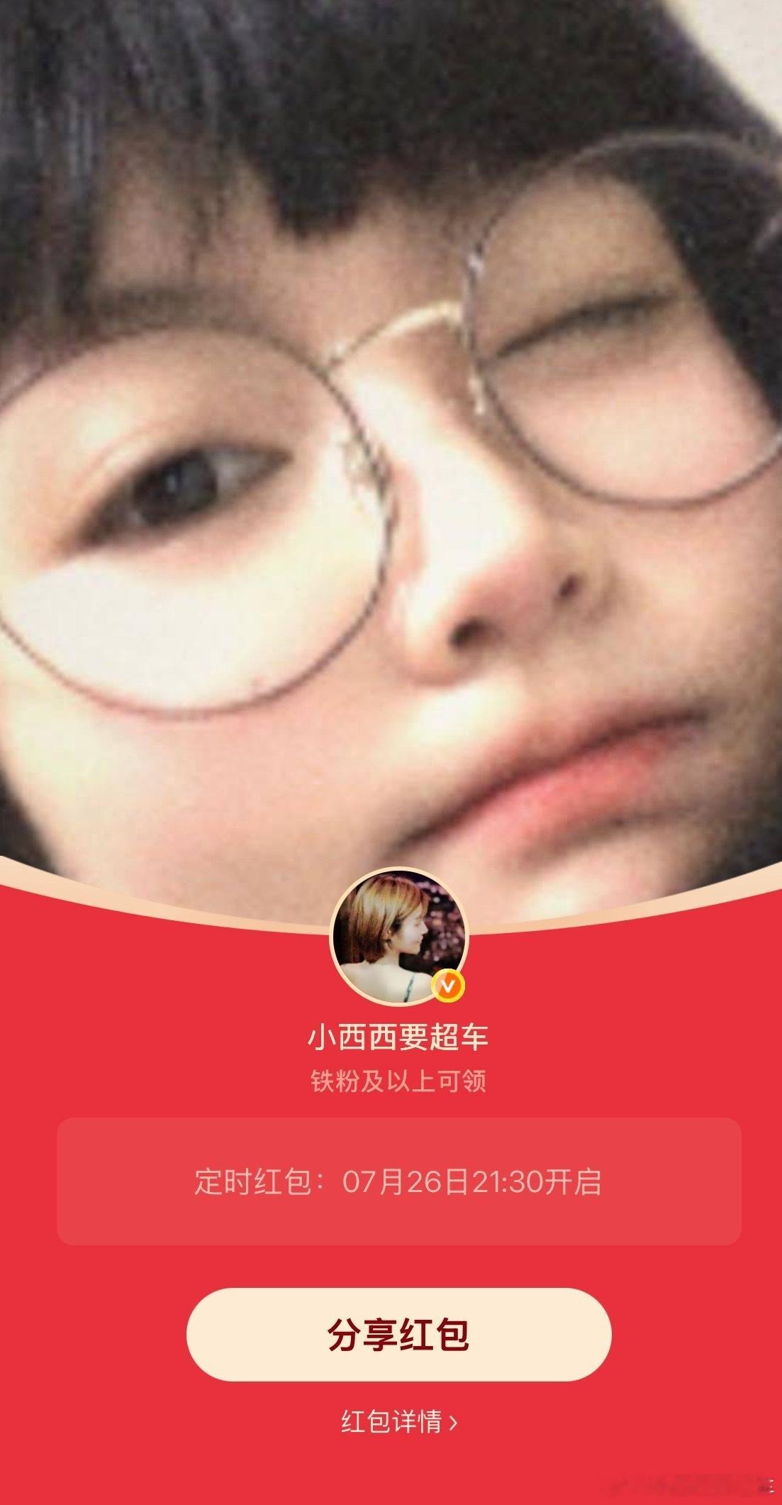 🧧🧧今晚九点半🕤～铁宝们，预备备～