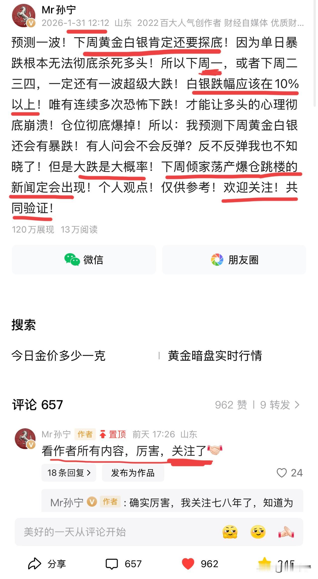 还有抬杠的没？不服来辩！专治各种不服！
白银周一跌幅近20%！两日最大跌幅超40