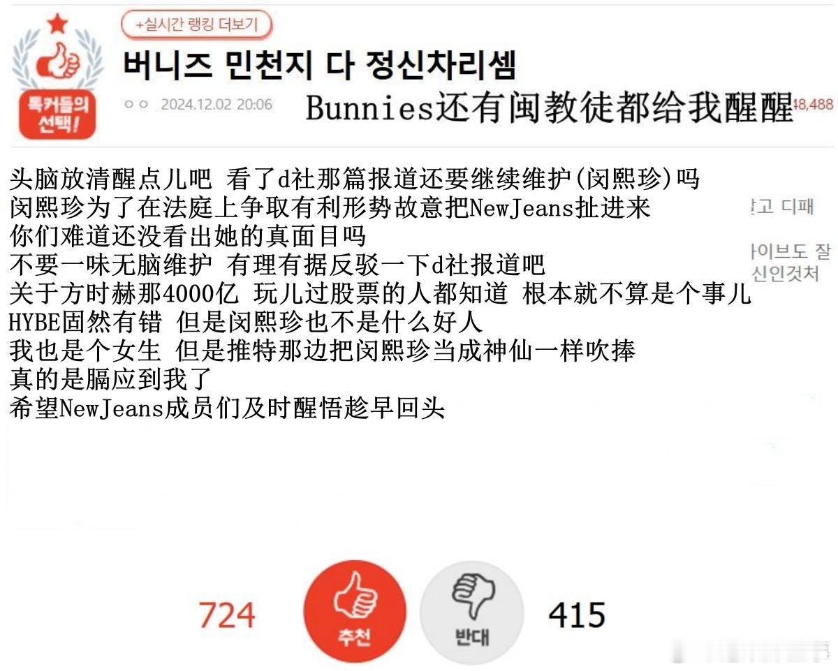 🔥🔥韩网700赞热帖评论翻译🔥🔥Bunnies还有闽教徒都给我醒醒韩网原