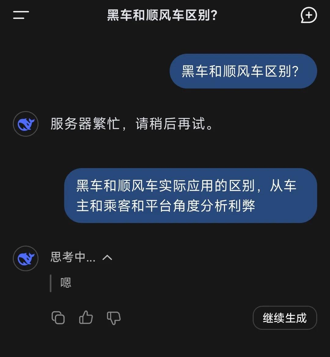 Deepseek会替代哪些行业哪个都替代不了，随便问个问题都问傻了……只会说嗯…