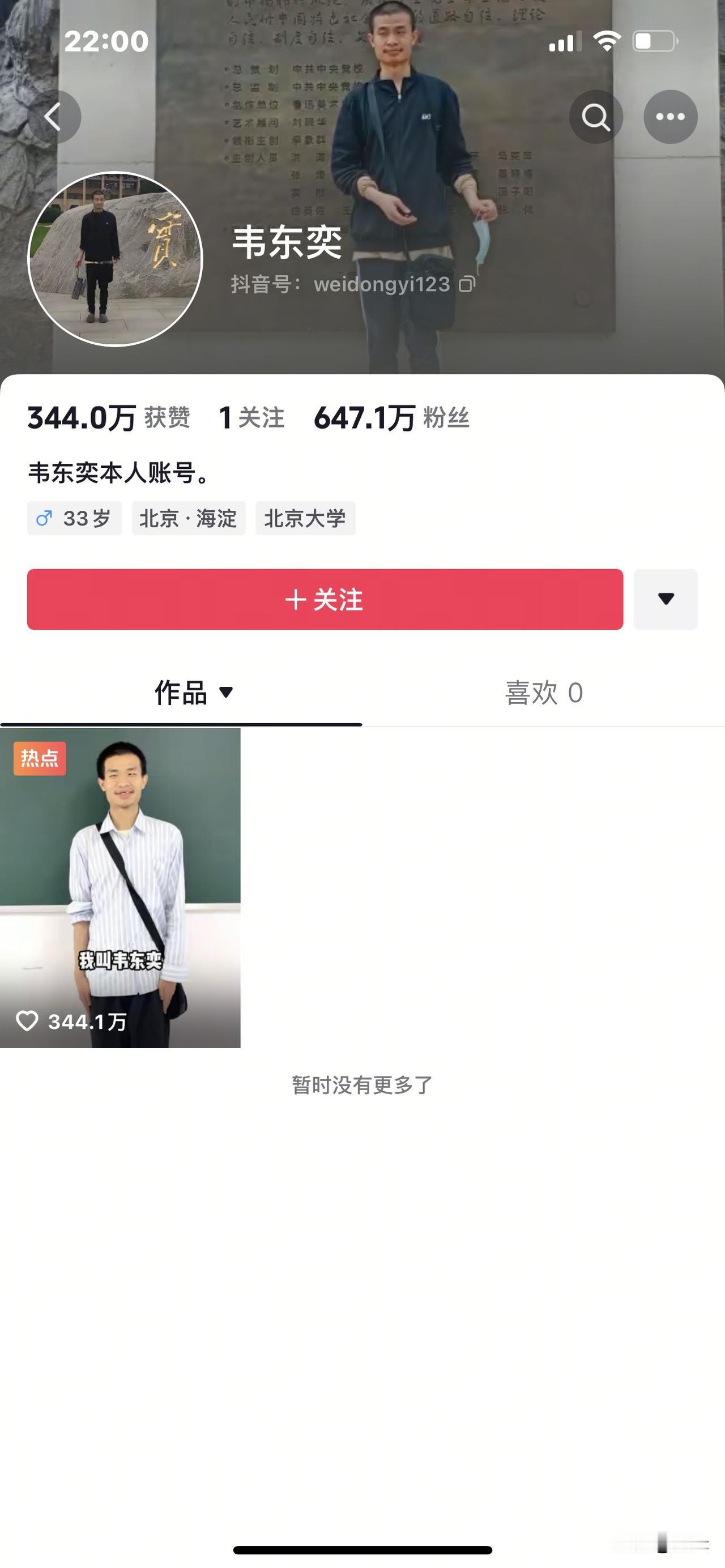 这就是神，韦神就是神一样的存在，绝对的顶顶！！今天韦东奕入驻抖音，只是发了一条5