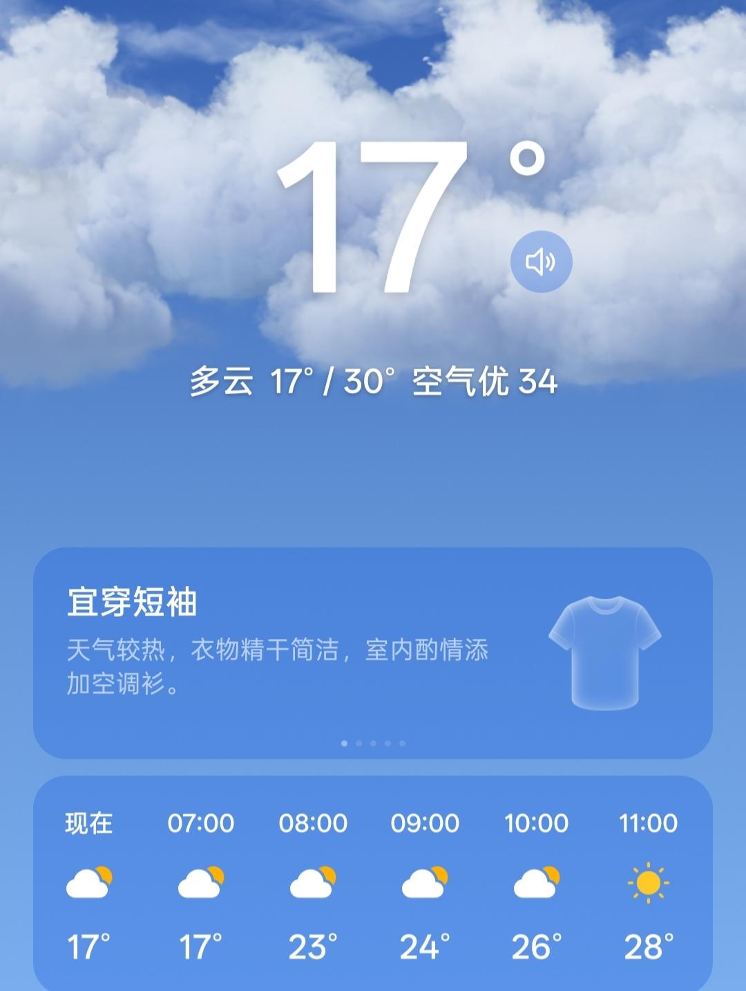 今天是9月5日，沈阳市天气17-30℃，早晚温差大，晴，东风2级，中午天气炎热，