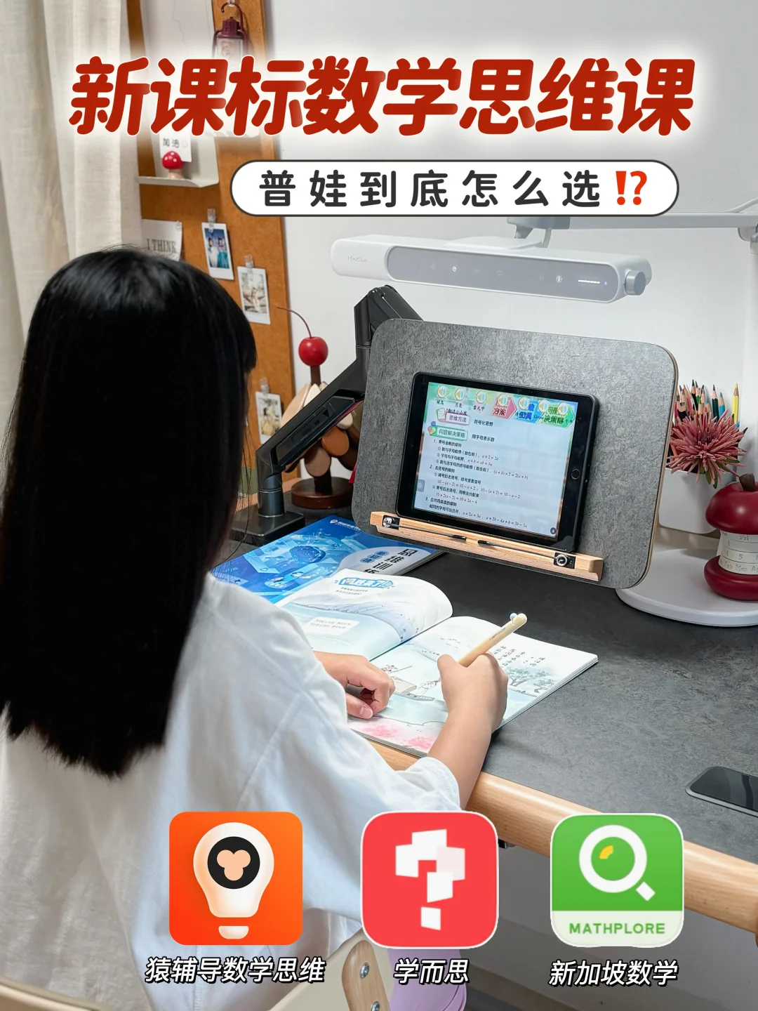三大热门数学思维课！到底怎么选/哪家强⁉️