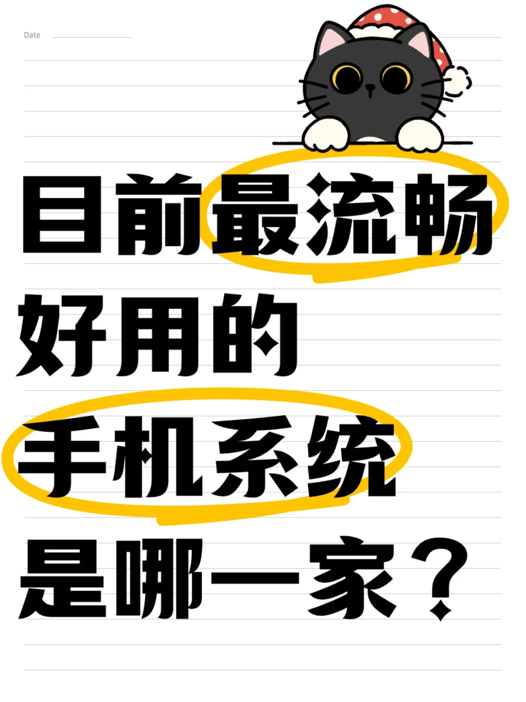 目前蕞流畅的手机系统是哪一家？依旧苹果？