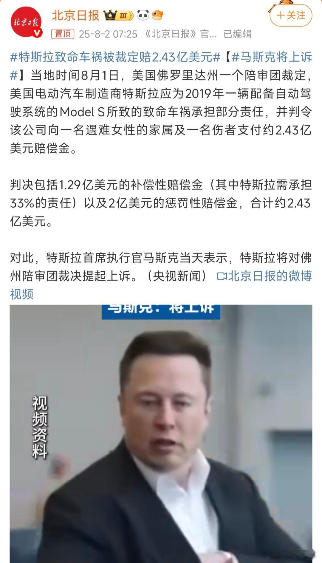 特斯拉致命车祸被裁定赔2.43亿美元能赔这么多？这是请了律师团？ ​​​