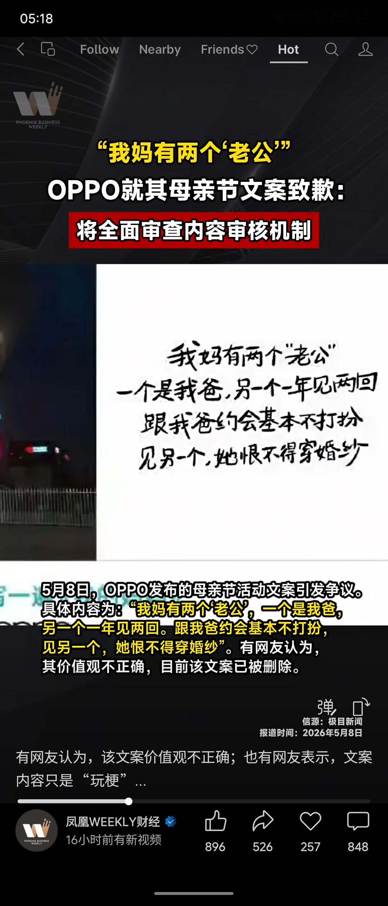 OPPO母亲节文案称“我妈有两个‘老公’”——一个是父亲，另一个是每年见两回的追
