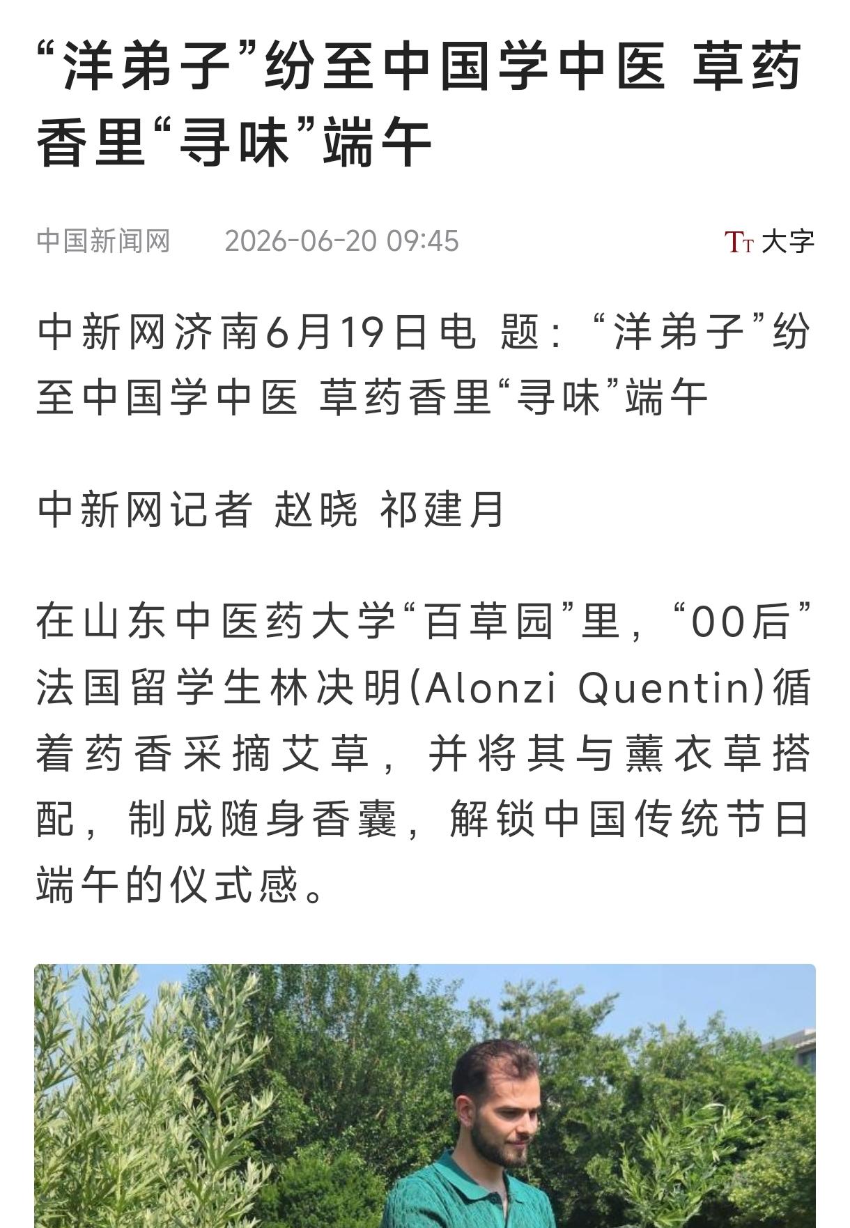 在中国国内，就在有“人”妄自菲薄中医中药之际，人家老外却纷纷来中国学中医。
  