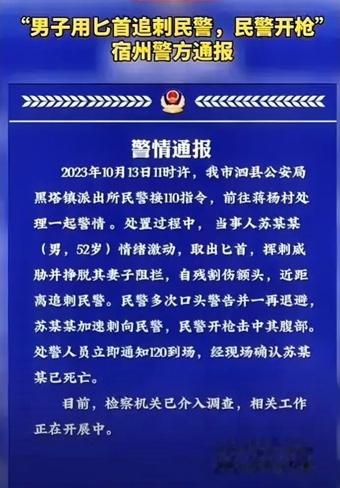 我们的网友太双标了！
安徽一警察接到报警去调解一桩家庭纠纷，结果男主人突然情绪失