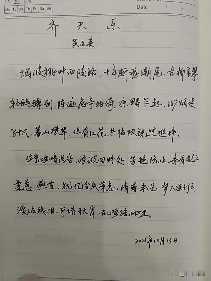 抄书第 971天（2025年10月13日）
静心✔
戒浮躁，一笔一划。

   