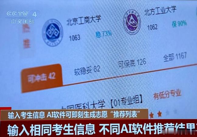AI填报志愿真靠谱吗 说句大实话：能用AI填报志愿，但也别全信。AI最大的好处是