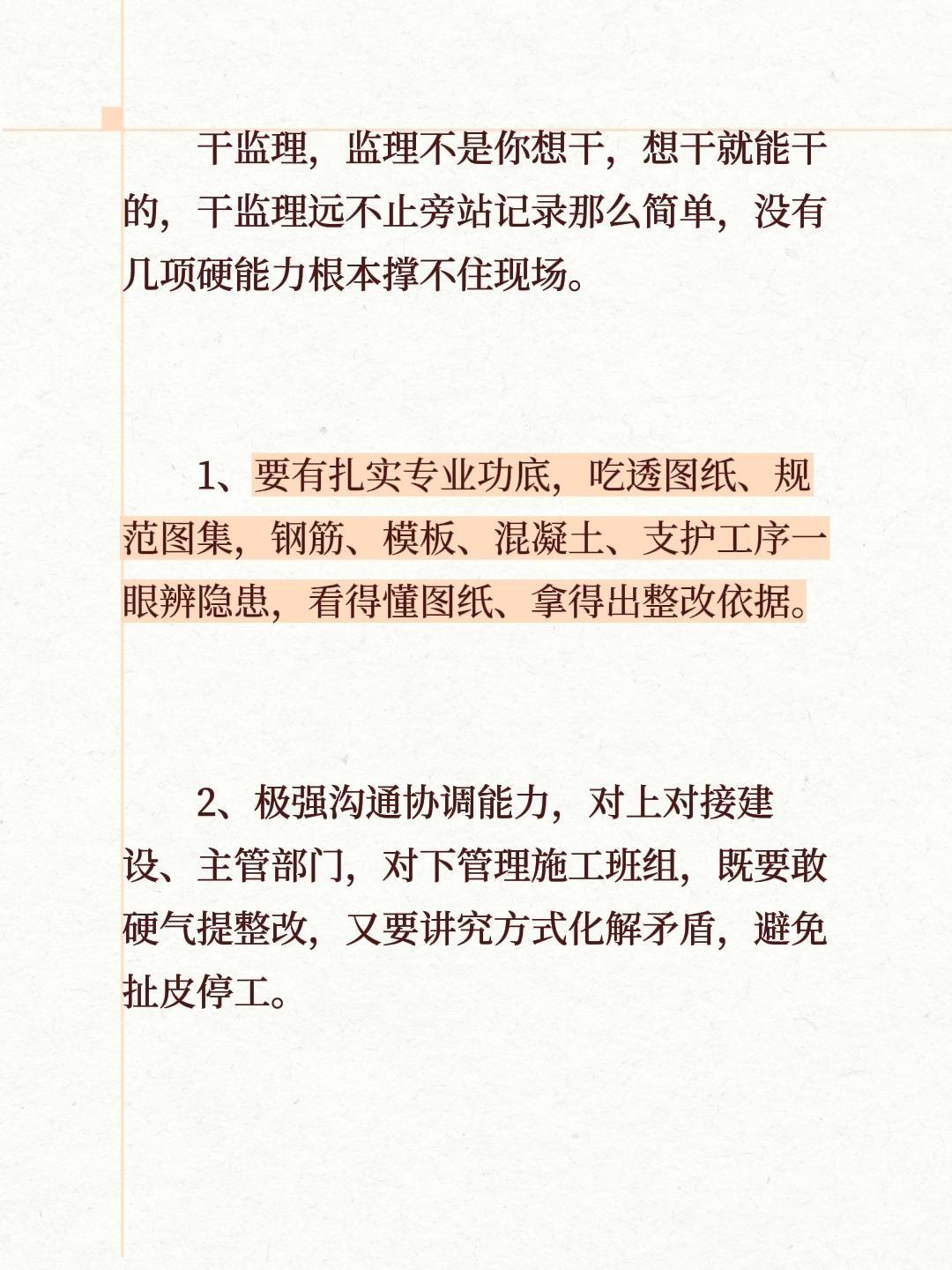 干监理，监理不是你想干，想干就能干的？干监理，监理不是你想干，想干就能干的，干监