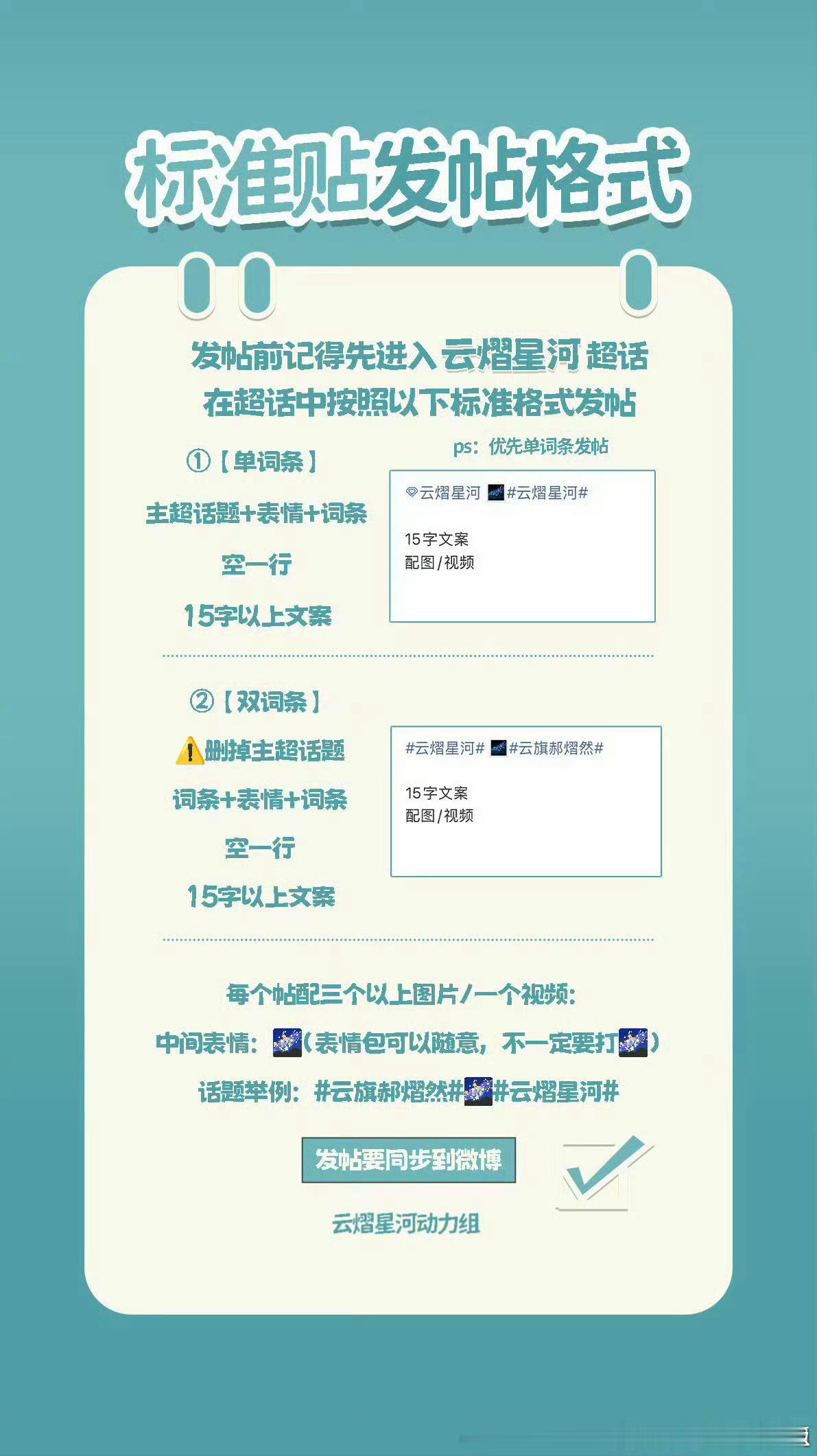 云熠星河🌌云旗郝熠然大家捞帖子时候请一定要注意下。好多姐妹是没有按照标准格式发