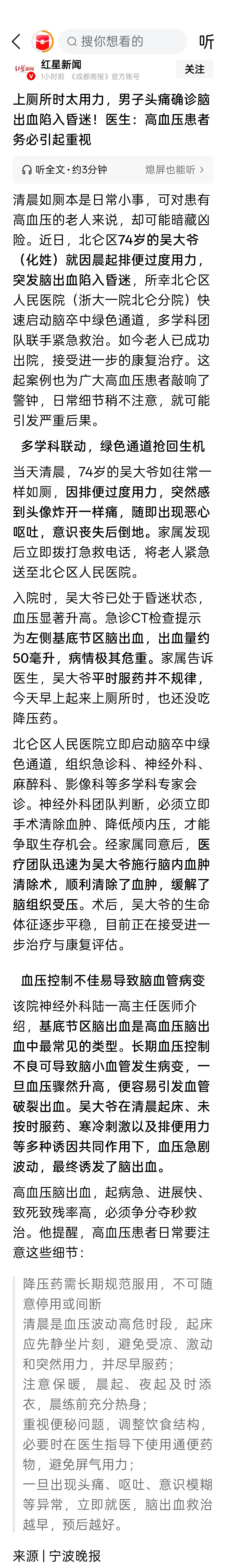 上厕所时太用力，男子头痛确诊脑出血陷入昏迷！医生：高血压患者务必引起重视 