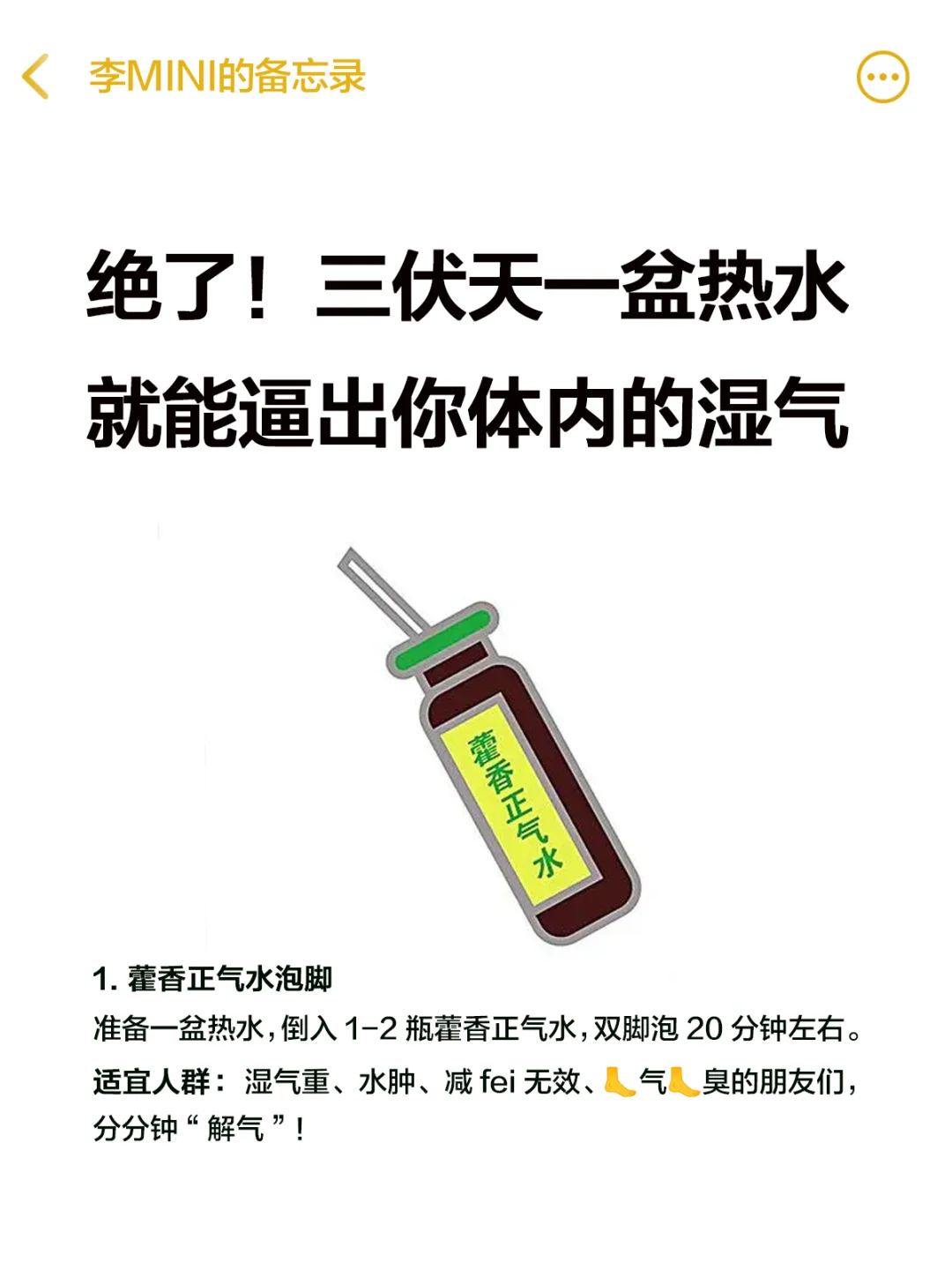 三伏天去湿真的很可怕！逆袭！纯干货攻略！