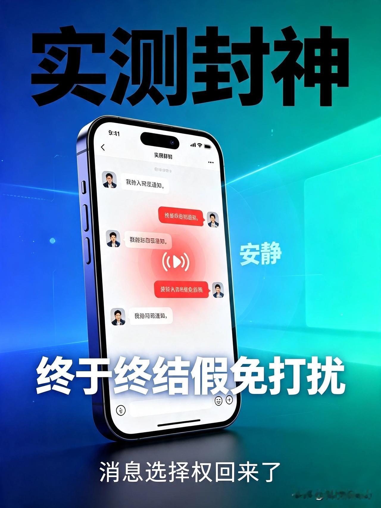 实测封神！微信终结多年“假免打扰”，彻底拯救当代人消息焦虑

几乎每个手机用户，
